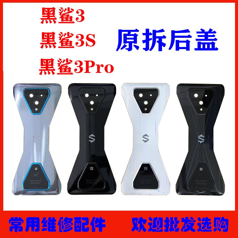 其他家适用 小米黑鲨3后盖 黑鲨3S 3pro helo 电池 玻璃盖后壳 原装拆机 黑鲨3/3S后盖闪电黑拆机9新 带