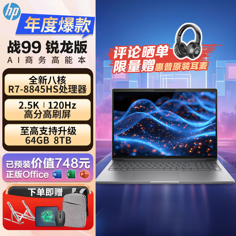 惠普（HP）战99 16英寸高性能办公绘图设计笔记本 AI电脑设计师本 【24新款】战99 核显 R7-8845HS 16G 1TSSD 2.5K屏