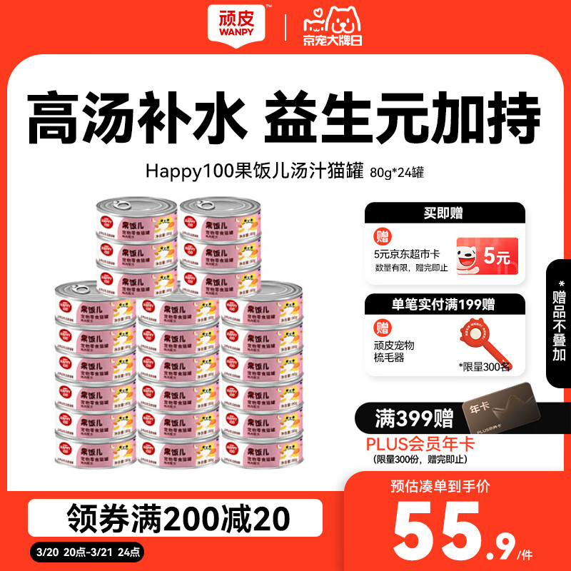 ��Ƥ��Wanpy������è��ͷ80g*24�ޣ���֭�ͣ�è����ʳʪ�� happy100������ϵ��