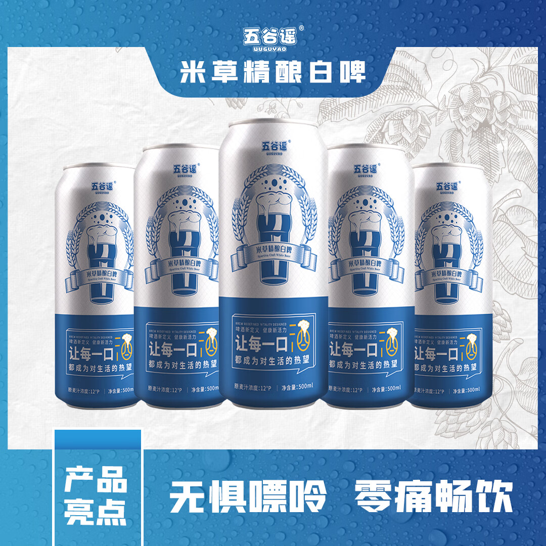 五谷谣【价保618】精酿白啤全麦芽发酵12°P麦香浓郁聚会露营家用啤酒 6月生产 500mL 24瓶 整箱装 买一送一到手两箱共计24瓶