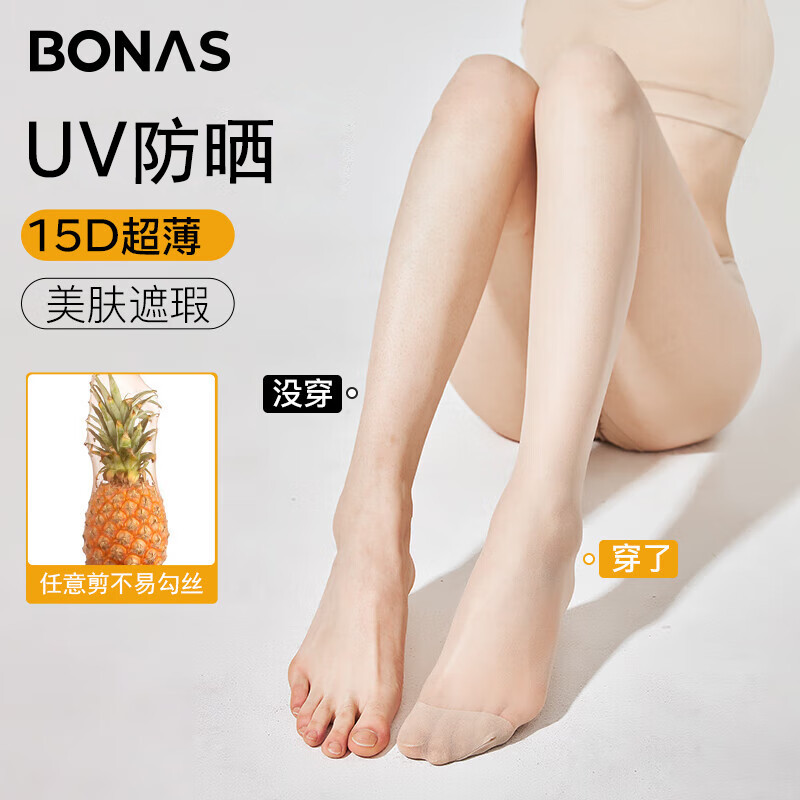 宝娜斯丝袜女超薄美肤夏季任意剪菠萝袜天鹅绒连裤袜性感光腿神器2双