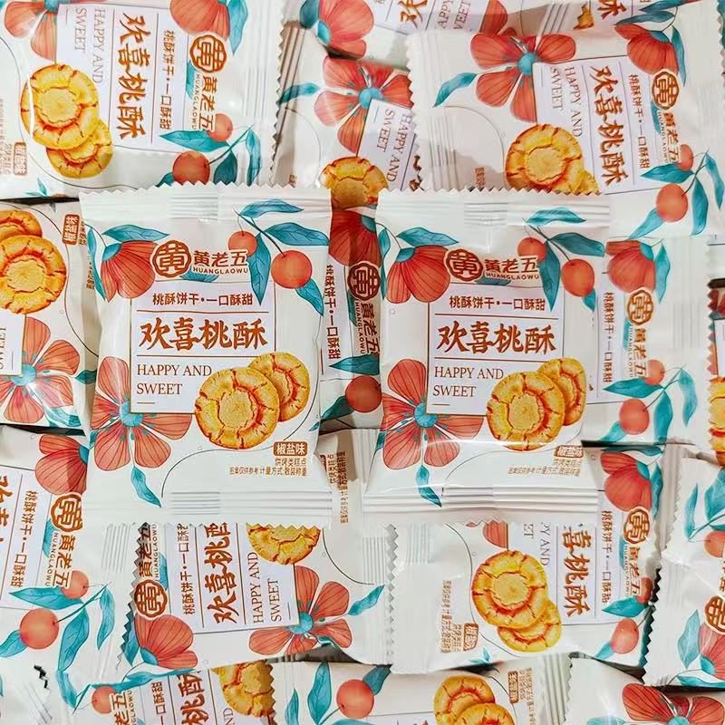 2斤黃老五歡喜桃酥椒鹽原味喜餅婚宴招待喜酥餅干零食1斤核桃酥 椒鹽味2斤桃酥
