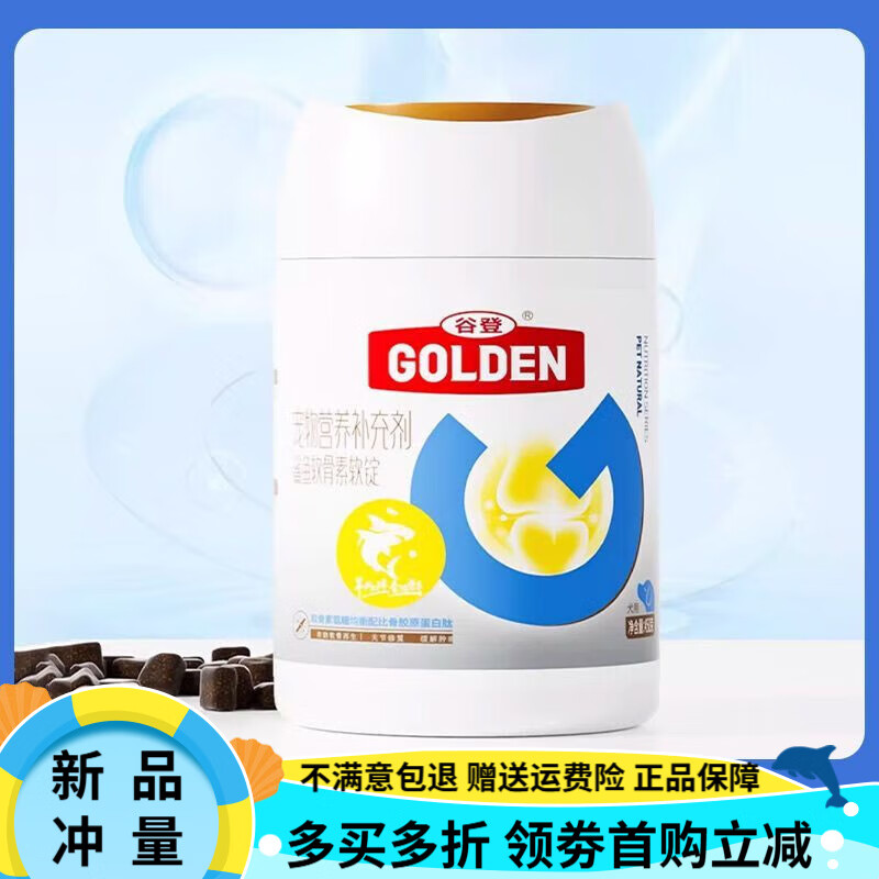 谷登鯊魚軟骨素寵物狗狗關節(jié)泰迪金毛薩摩耶犬補鈣專用補鈣鈣片 鯊魚軟骨素軟錠450g