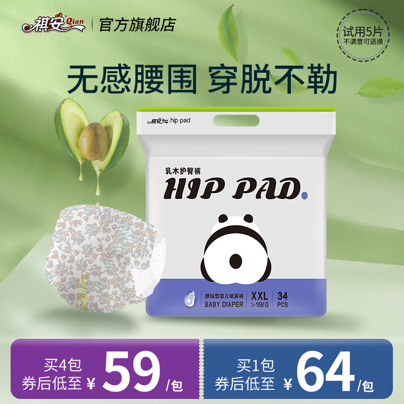 祺安T2熊貓乳木果油寶寶護(hù)臀系列柔潤透氣紙尿褲拉拉褲男女通用尿不濕 紙尿褲XXL碼 34片