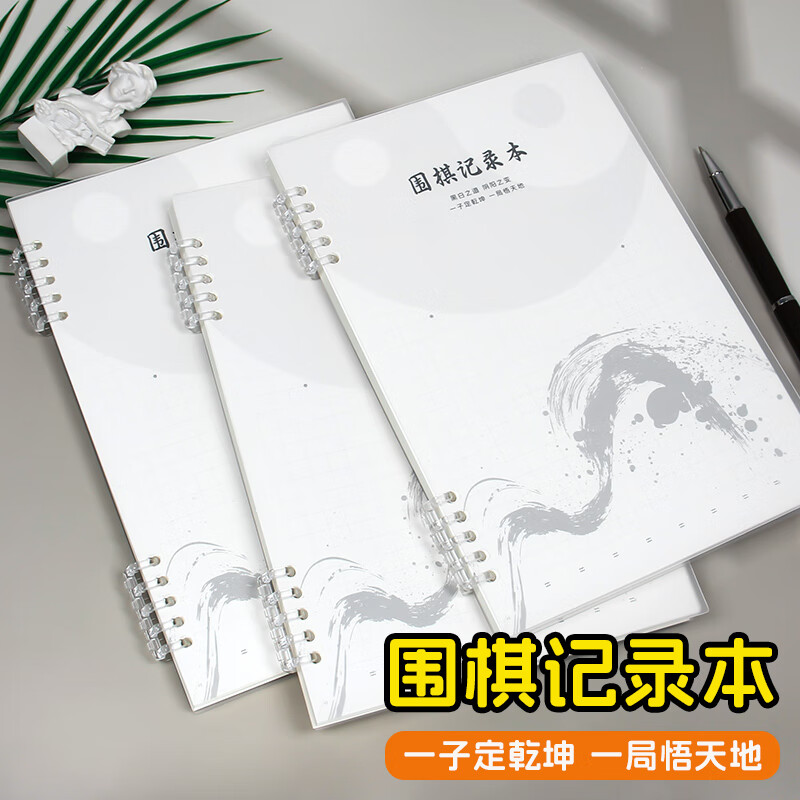 高小七围棋记录本棋谱本棋手棋盘记录棋谱围棋复盘笔记本围棋活页本 B5大号【围棋记录本】活页款 1本装