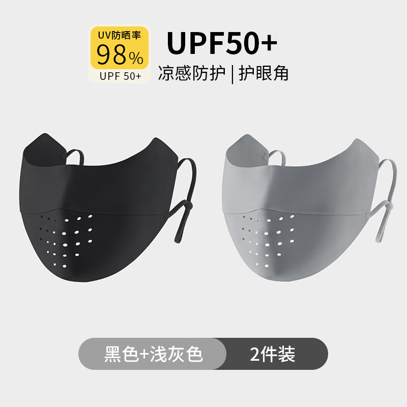 华婷露新款冰丝防晒口罩女防紫外线夏季透气遮阳面罩3d立体护眼角脸罩 【2件替换装】黑色+浅灰