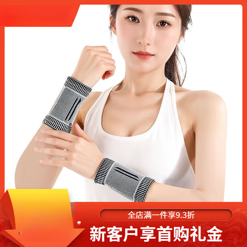 通用护手腕关节的护套护腕保暖腱鞘手扭伤防护暖纱保护鼠标手腕疼痛 1