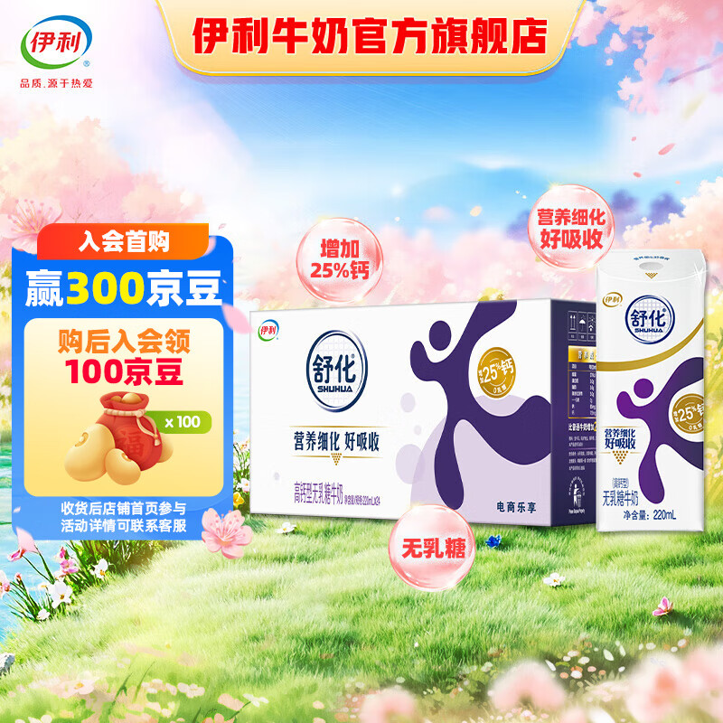 伊利舒化奶无乳糖牛奶高钙220ml*24盒/箱 零乳糖  礼盒装