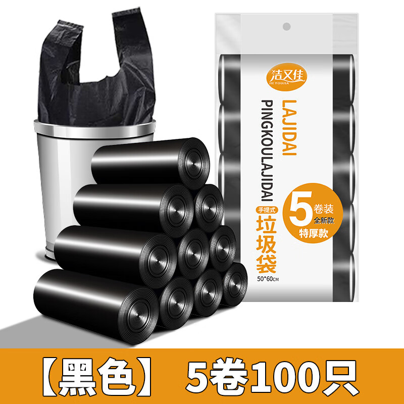 洁又佳【甄选厂家】洁又佳垃圾袋家用加厚黑色一次性大号手提式背心式平 手提50*60黑色特厚款5卷100只