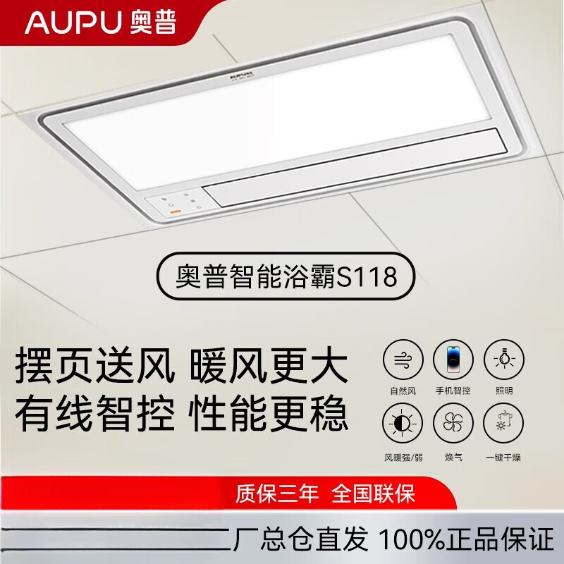 奥普摆页风暖浴霸S118卫生间取暖照明集成吊顶风暖浴室浴霸S368 (送安装)智能摆页风暖浴霸