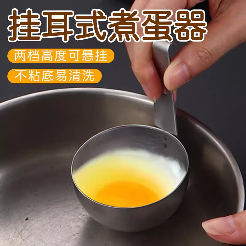 辛丛挂耳式水煮荷包蛋煮蛋器家用不锈钢煮鸡蛋神器早餐蛋汤分离蒸蛋勺 不沾锅【3个装】加厚不锈钢