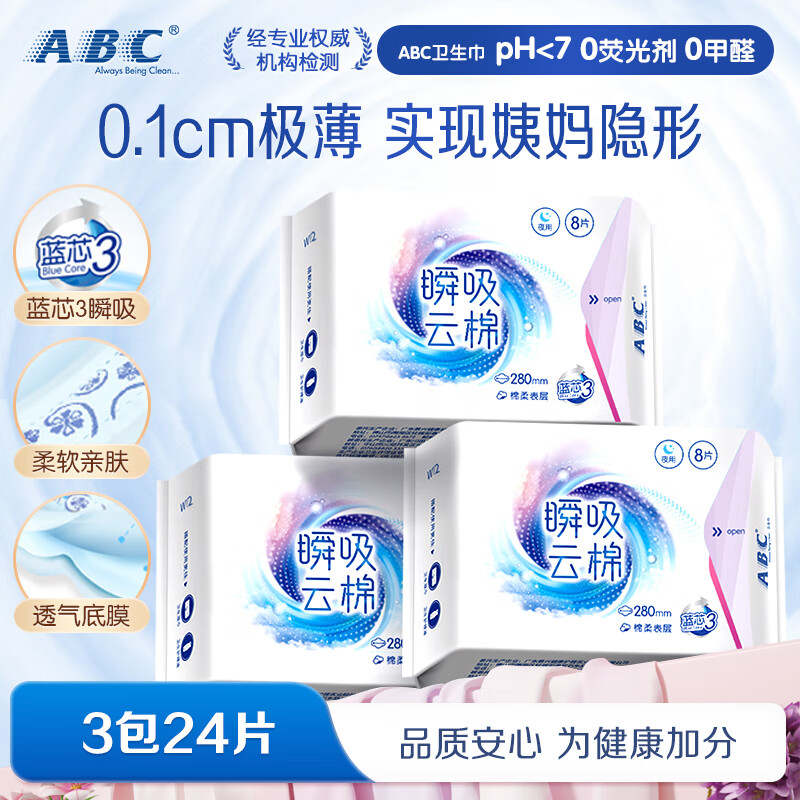 ABC【品牌直供安心品质】卫生巾