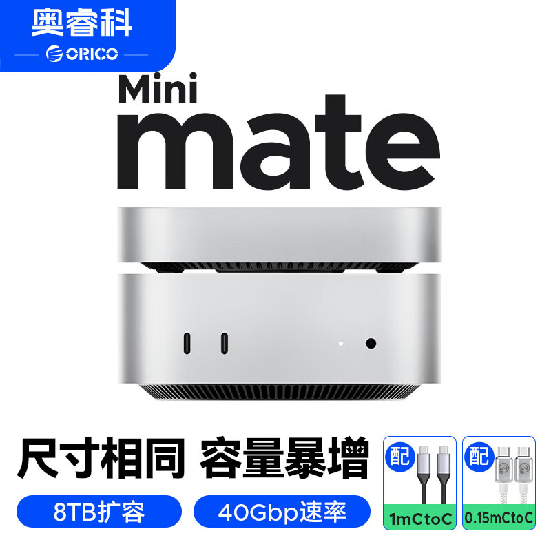 奥睿科（ORICO） MacMini M4桌面移动固态硬盘配件底座USB4 40Gbps PSSD外接存储Mini Mate桌面扩容 MiniMate【40Gbps】 2TB