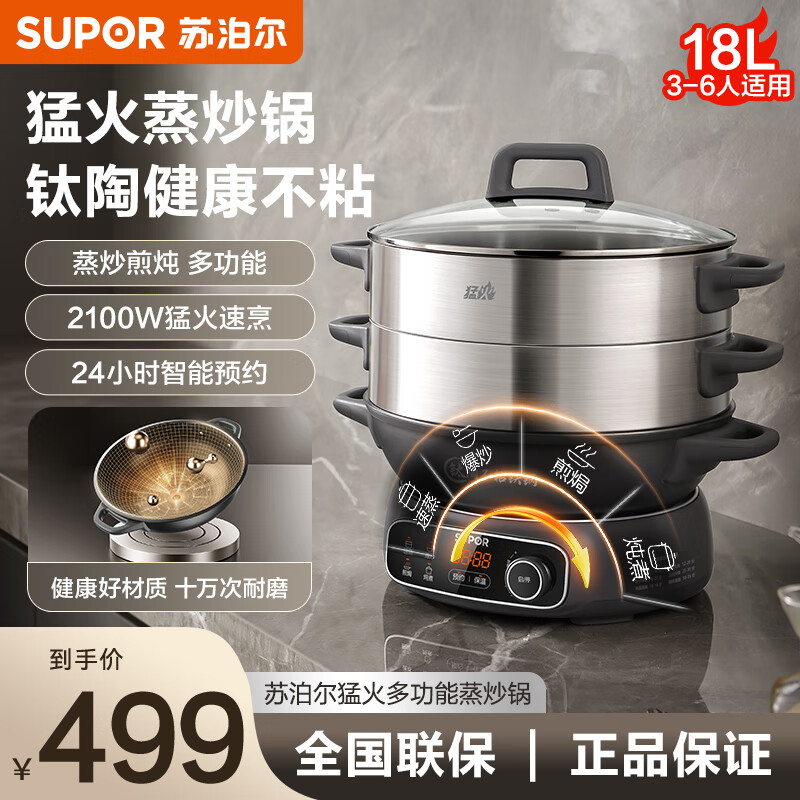 苏泊尔（SUPOR）多用途锅电蒸锅多功能家用定时电火锅蒸包子锅电煮锅三层大容量分体式可拆洗速出蒸汽 18L 电蒸锅