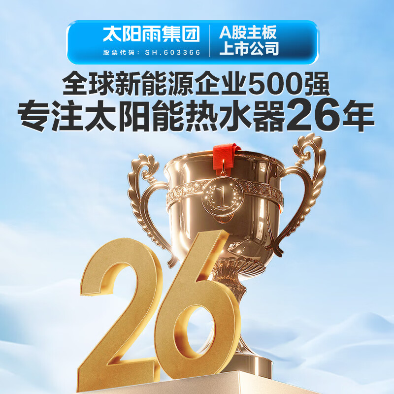 太阳雨太阳能热水器家用保热墙6代一级能效 A无电系列24管180L送货+安装  电国补20%