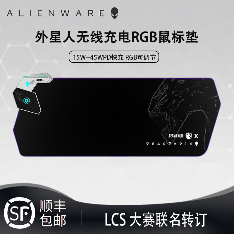 外星人无线充电鼠标垫RGB发光电竞游戏快充电脑笔记本键盘垫大号 65W快充RGB发光800*300*4mm 800*300*4mm 京东折扣/优惠券