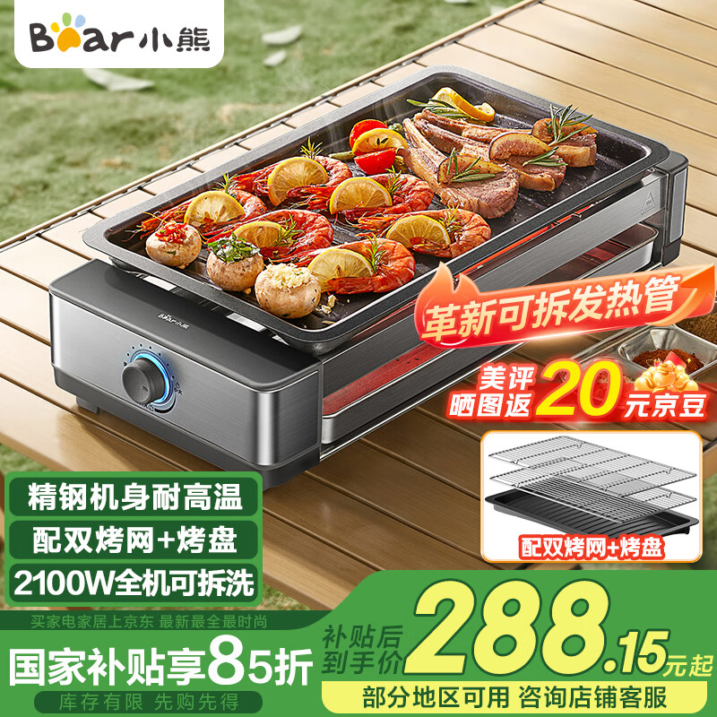 小熊（Bear）烤肉鍋電烤盤電烤爐家用電燒烤爐烤串烤肉一體無濃煙全機(jī)可拆洗2100W雙烤網(wǎng)烤盤Q21E7【國(guó)家補(bǔ)貼】