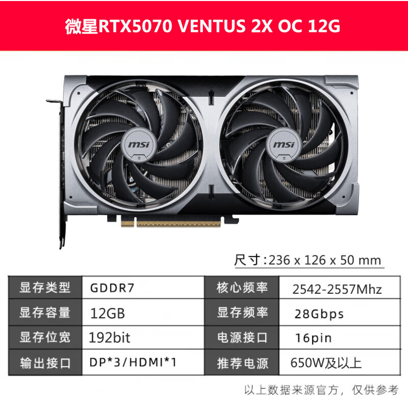 COLORFUL七彩虹RTX5070/5070Ti显卡 猛禽 魔龙魔鹰4070TISUPER显卡 微星RTX5070 万图师2X OC 12G