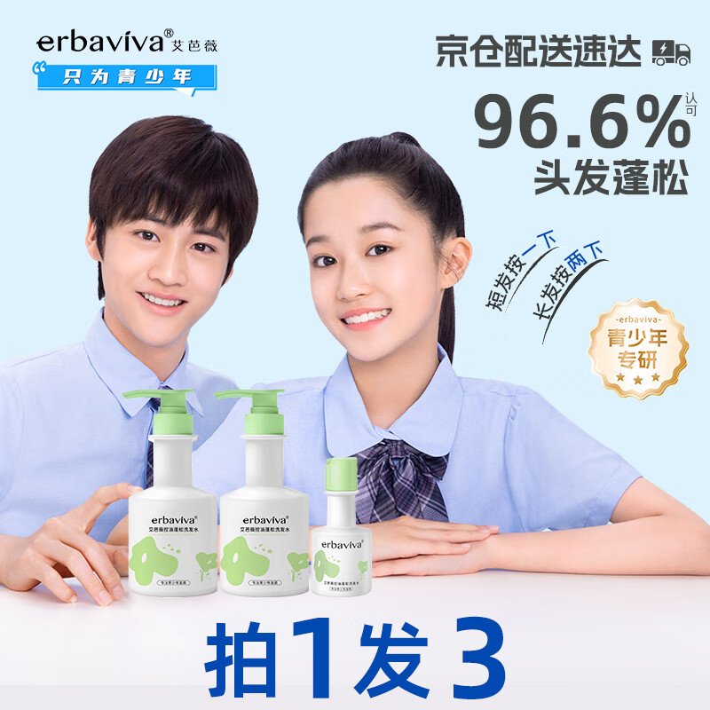艾芭薇青少年洗发水套装12-15推荐 运动后清洁学生控油蓬松700ml