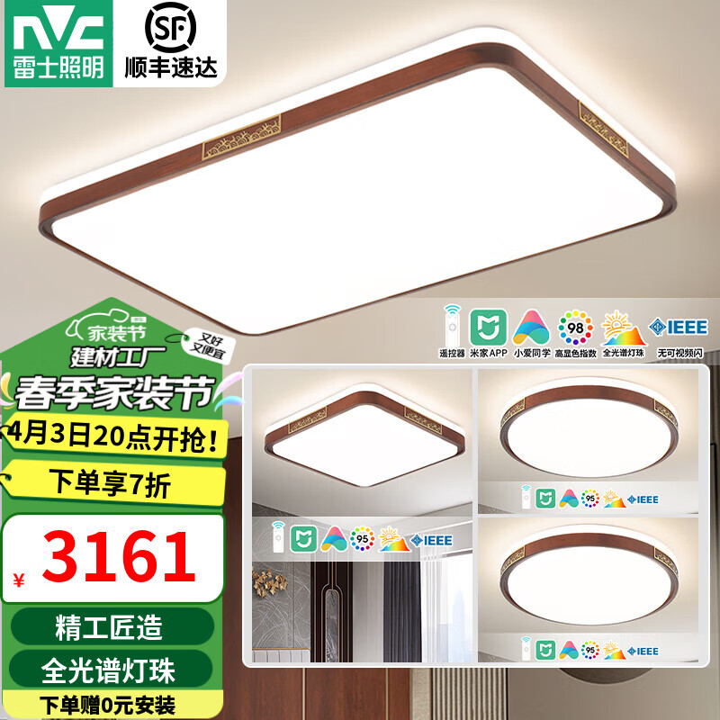 雷士照明（NVC）中式原木風(fēng)全光譜智能高顯指吸頂燈客廳燈臥室燈燈具燈飾全屋套餐 【三室一廳】全光譜客廳+臥室*3