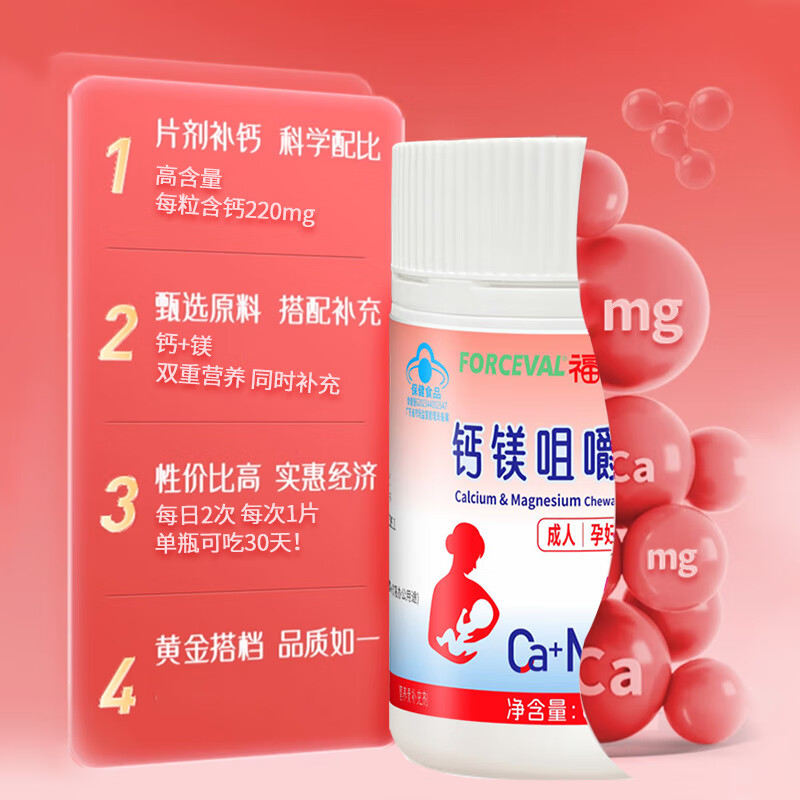 福施福 钙镁咀嚼片 孕妇孕期哺乳期专用钙片 成人女士补钙补镁 60粒/盒 60片*1盒