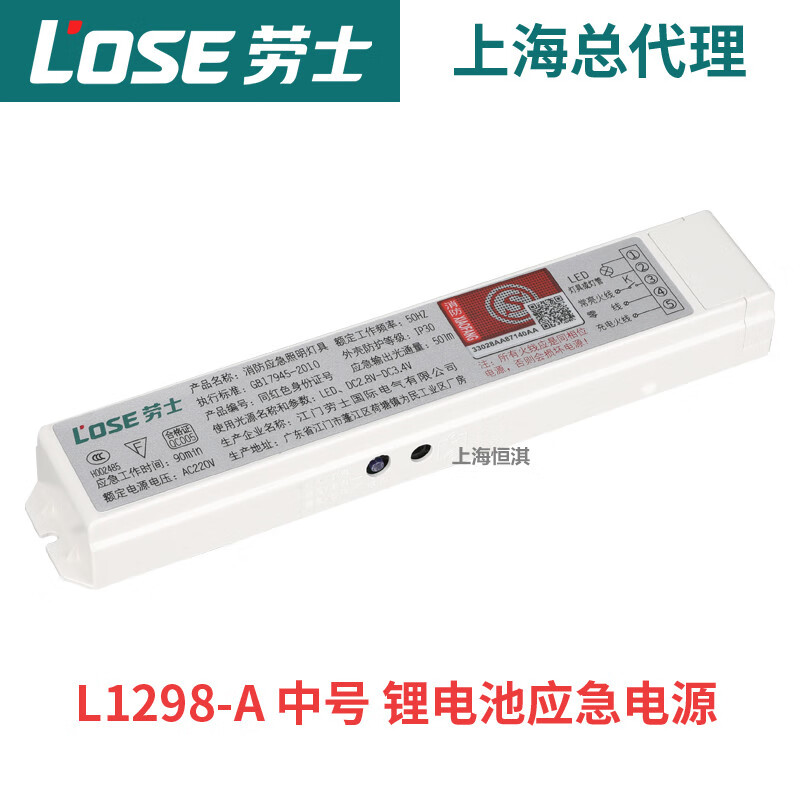 劳士l1298新国标18wled锂电池应急装置消防应急照明灯具 1298