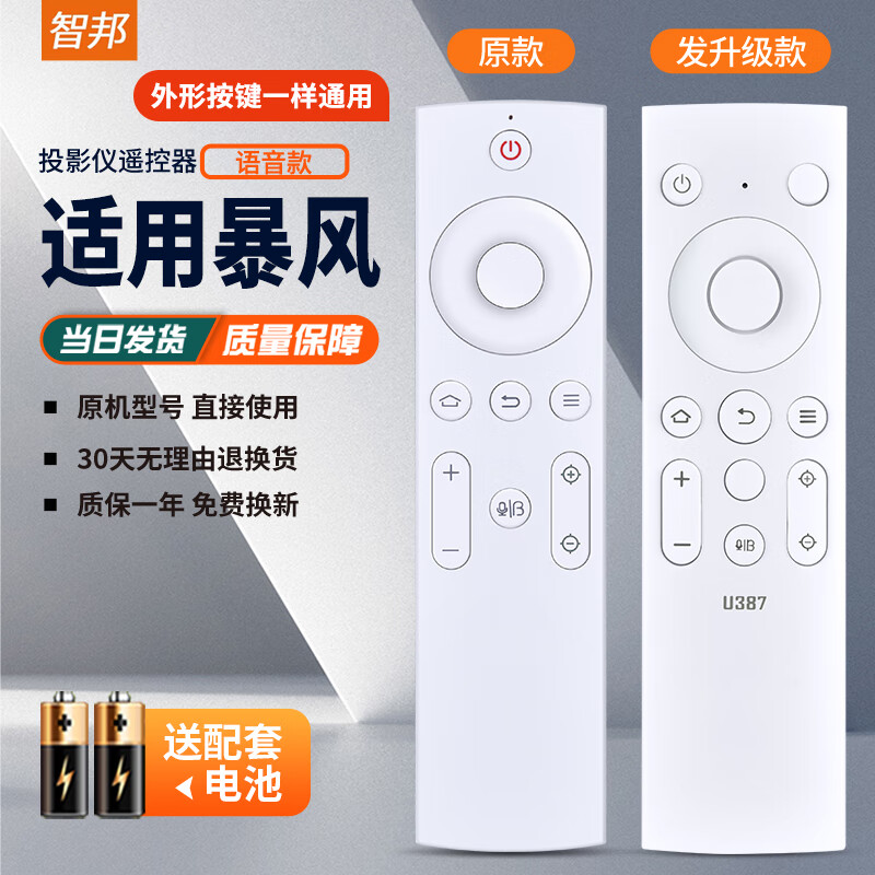 智邦适用暴风投影仪机遥控器板通用优派小帅BHD8 DH12 Pro Q5 Q7 ProMax 6s Max6 Real6高清3D 【发升级款】