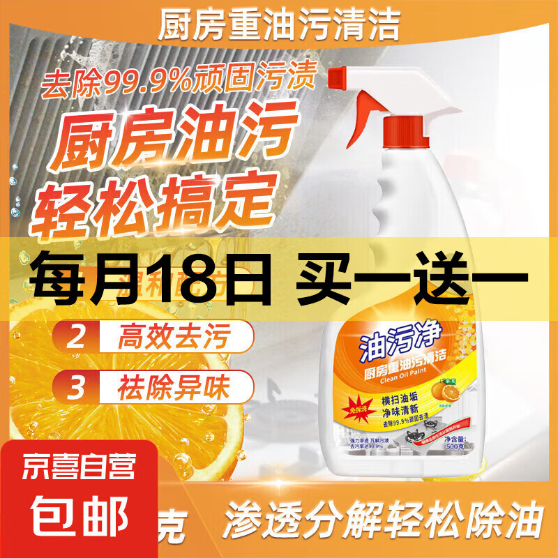 油烟机清洗剂强力超值油污净神器油污清洁剂油烟净超洁净 500ml 1瓶 试用装