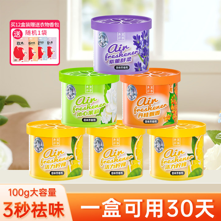 宜家清芬(E-HOME)空气清新剂室内固体香膏厕所除臭清香剂房间鞋柜车载香薰除味剂 (100g大盒升级款)自由组合装 12盒装