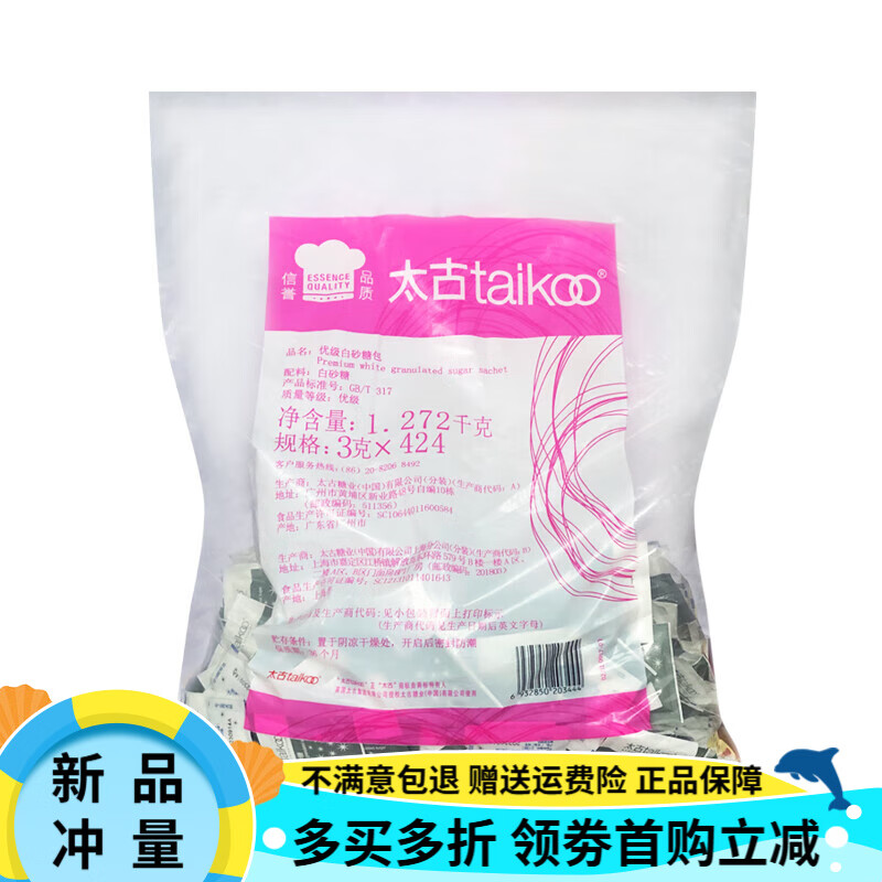 太古（taikoo）優(yōu)級(jí)白砂糖包3g/5g*424包咖啡茶飲料伴侶白糖包方便獨(dú)裝 太古白糖包3gX424小包