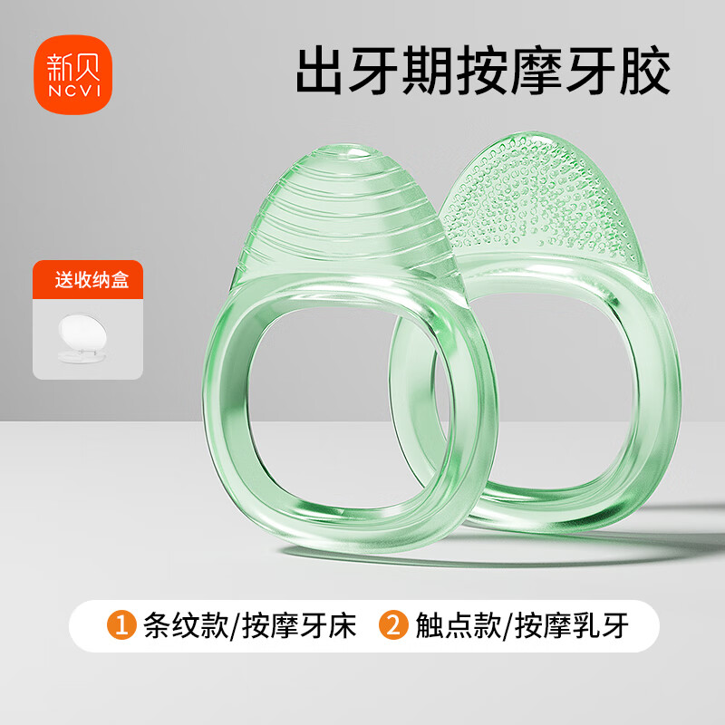 新贝 牙胶便携款 婴儿牙胶安抚咬胶 磨牙宝宝防吃手硅胶玩具可水煮 绿圆两件套送收纳盒+防掉链 2个装