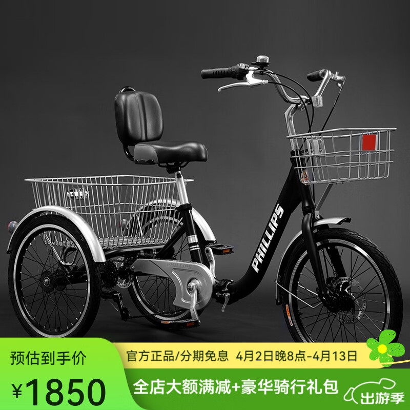 PHILLIPS菲利普鋁合金三輪車(chē)自行車(chē)成人力腳蹬休閑老人代步輕便載貨買(mǎi)菜車(chē) 黑【鋁合金】20寸-7速 靠背坐墊