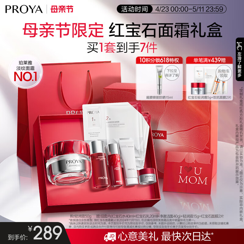 珀莱雅（PROYA）红宝石面霜轻润款50g抗皱紧致淡纹护肤套装礼盒母亲节礼物