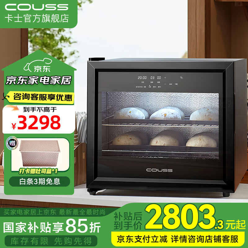 卡士（couss）发酵箱家用 包子馒头面包商用酸奶酒酿纳豆发酵机恒温大容量烤箱 多功能全自动烘焙同时醒发 CF970 【70L】可冷藏发酵 70L