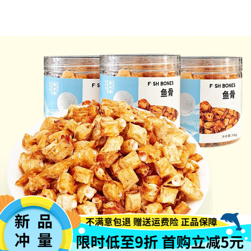 新四海廈門特產(chǎn)深海魚骨頭3罐營養(yǎng)脆魚骨粒魚排即食海鮮零食品 魚骨*3罐
