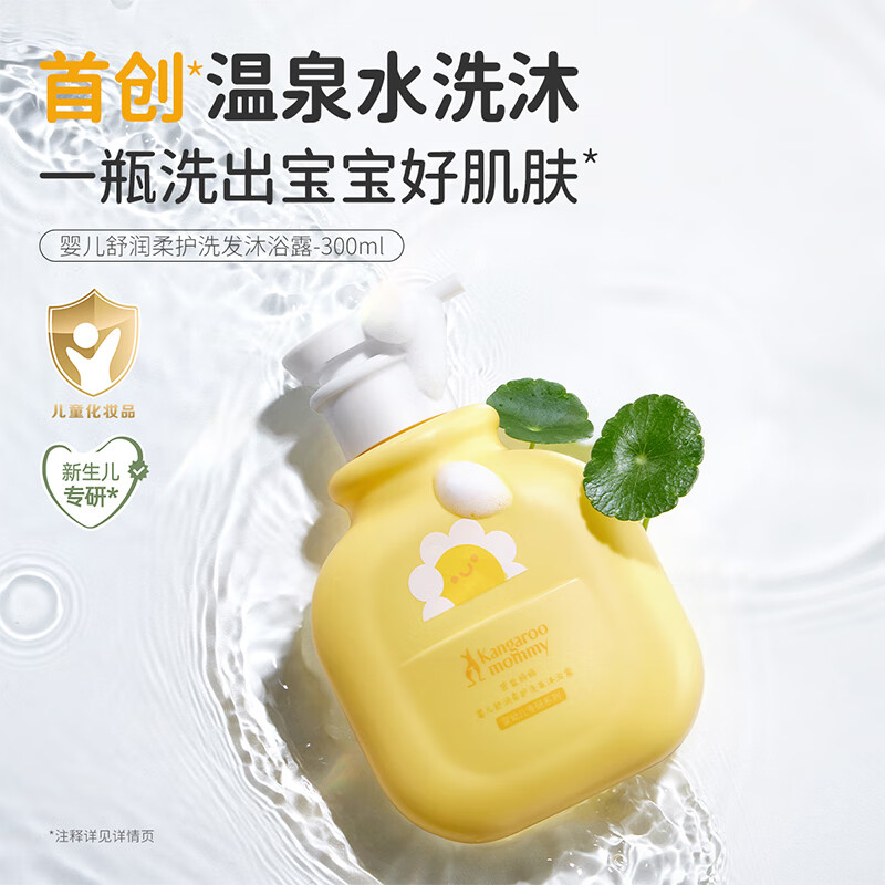袋鼠妈妈婴儿洗护二合一新生幼儿专研温和保湿滋润洗发沐浴露 婴儿洗发沐浴露300ml