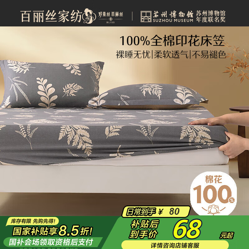 百麗絲全棉床笠純棉床單床笠罩單件全包床笠床墊保護(hù)套180*200cm