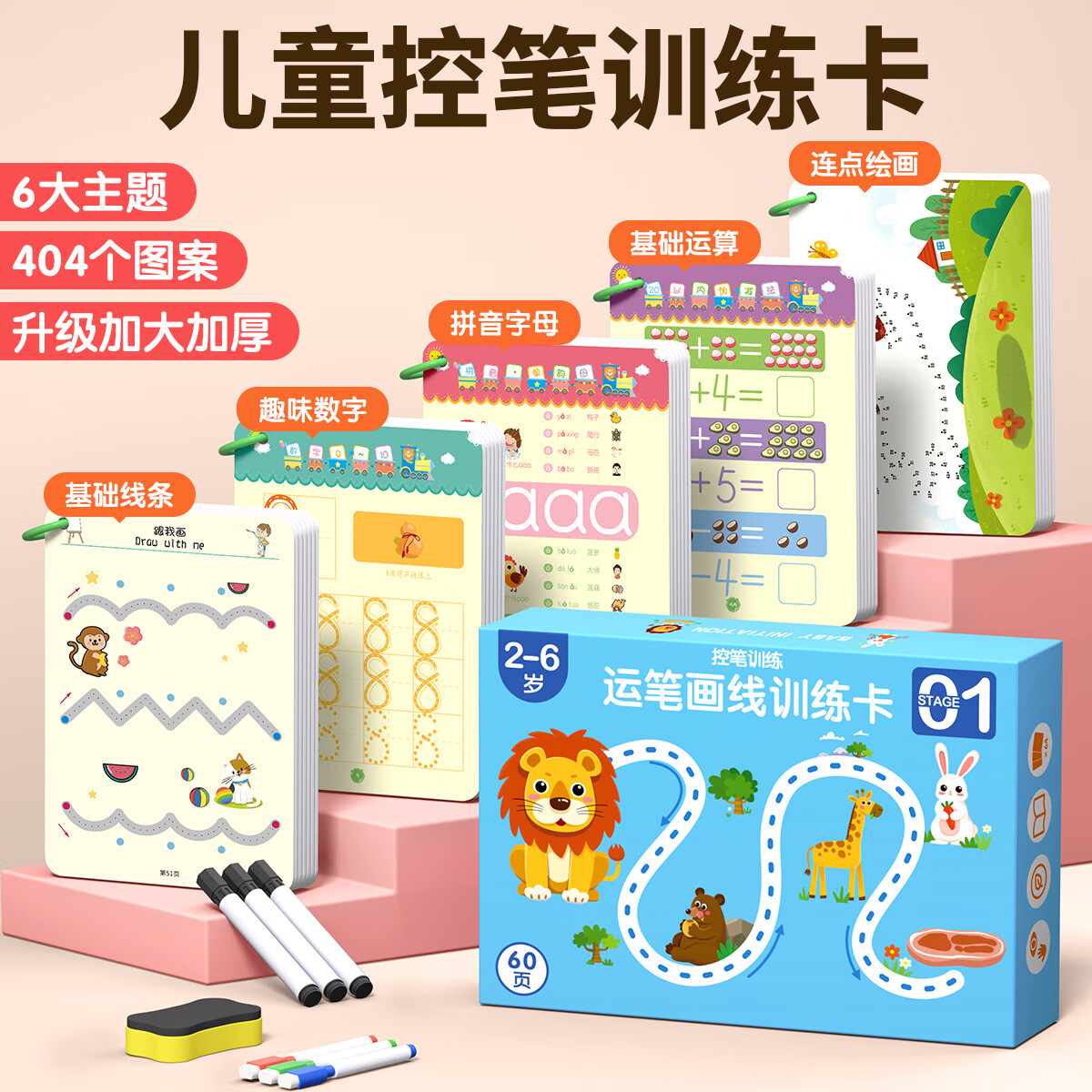 金枝葉幼兒園控筆訓(xùn)練字帖幼小銜接練字帖兒童寶寶學(xué)前趣味練習(xí)數(shù)字練字卡4歲寫字練字入門初學(xué)者描紅本 控筆訓(xùn)練【64頁】