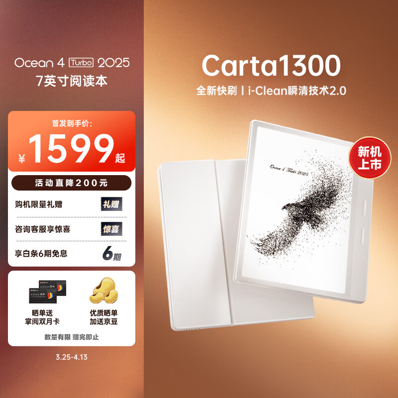 掌阅ireader【新品发布】Ocean4 Turbo 2025 电纸书电子书阅读器墨水屏平板阅读学习智能办公本 北极白 标准版 Ocean4 Turbo 2025