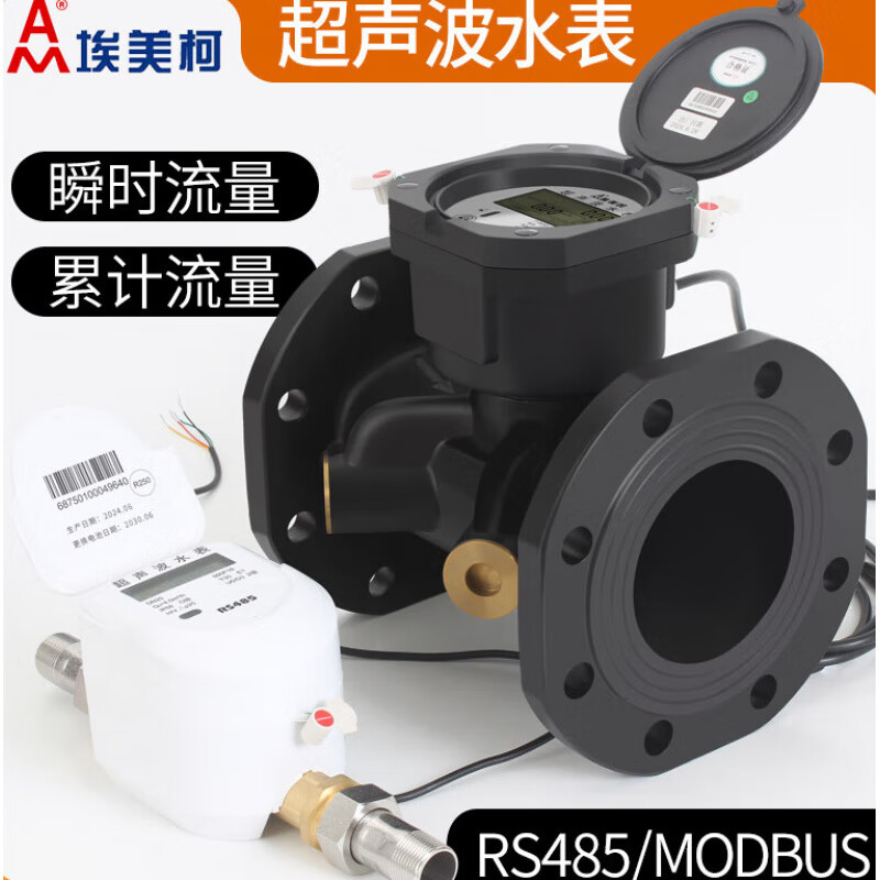 埃美柯(AMICO)埃美柯超聲波水表雙聲道RS485通訊高精度瞬時(shí)流量 LXC-15