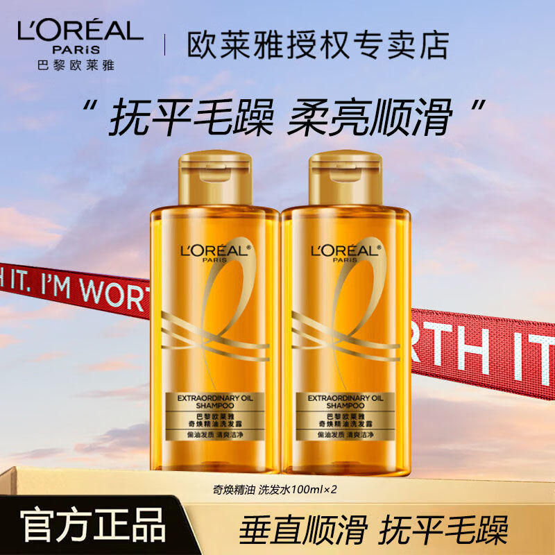欧莱雅（LOREAL）大金瓶洗发水护发素柔顺顺滑改善干枯洗发露洗护套装 大金瓶 洗发水100ml*2