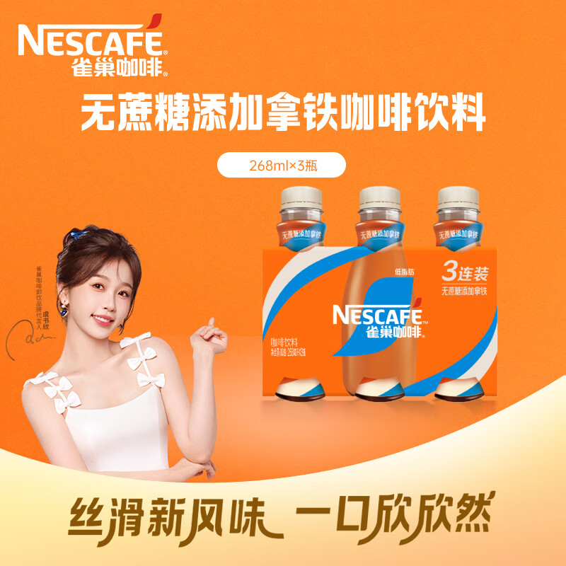 雀巢（Nestle）即饮咖啡