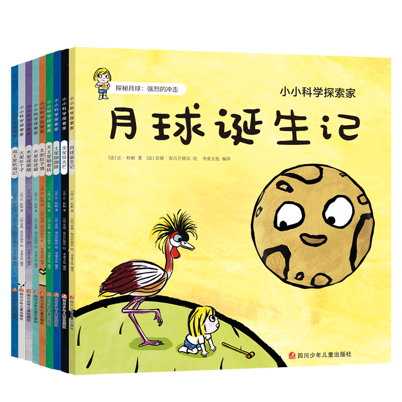 小小科学探索家丛书套装（套装9册）   图书开学季 图书开工开学季 送礼好物 小学生推荐书单 