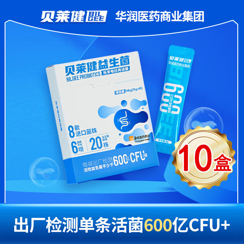 贝莱健直营华润医药商业贝莱健益生菌官方旗舰店正品活菌成人益生菌粉 10盒装【6袋/盒】