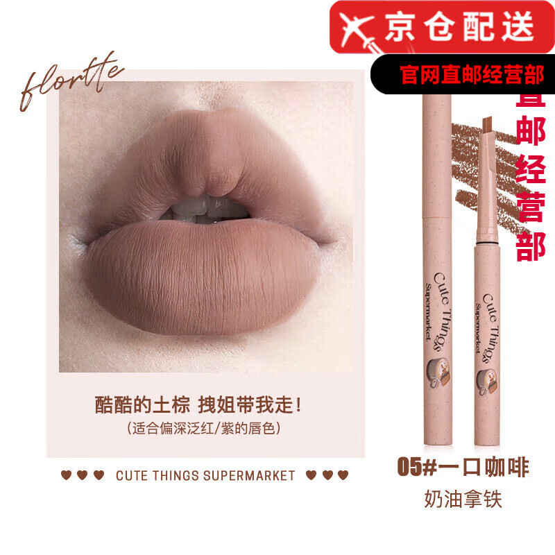 花洛莉亞官i方怪美莉亞系列唇線筆勾勒唇形口紅霧唇筆旗艦美妝唇線筆店 05#一口咖啡 10g