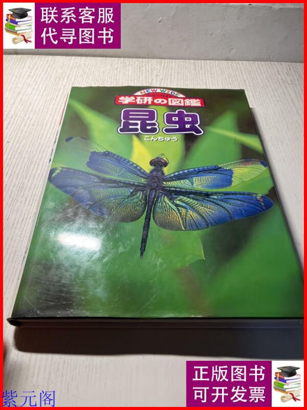 学研图鉴:昆虫 北方妇女儿童出版二手9成新