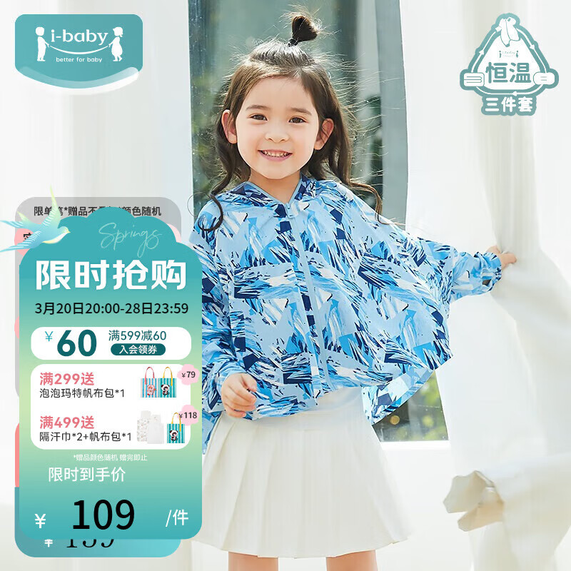 ibaby【断码清仓】夏季冰丝凉感儿童防晒宝宝男女薄外套新款UPF50+ 儿童斗篷款蓝色风暴 120