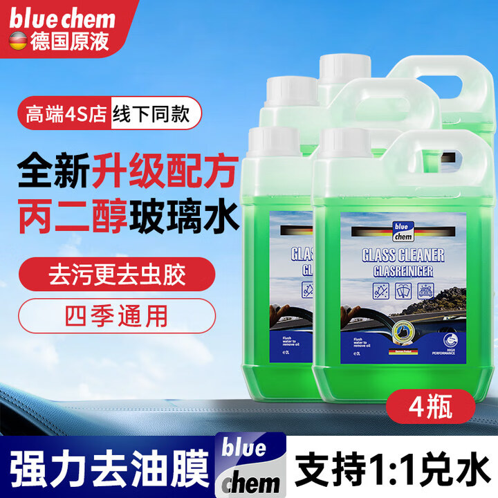 bluechem德国蓝海豚汽车玻璃水强力去污去油膜除虫胶鸟粪雨刮水四季通用 【0℃】强力去油膜【2L*4瓶】