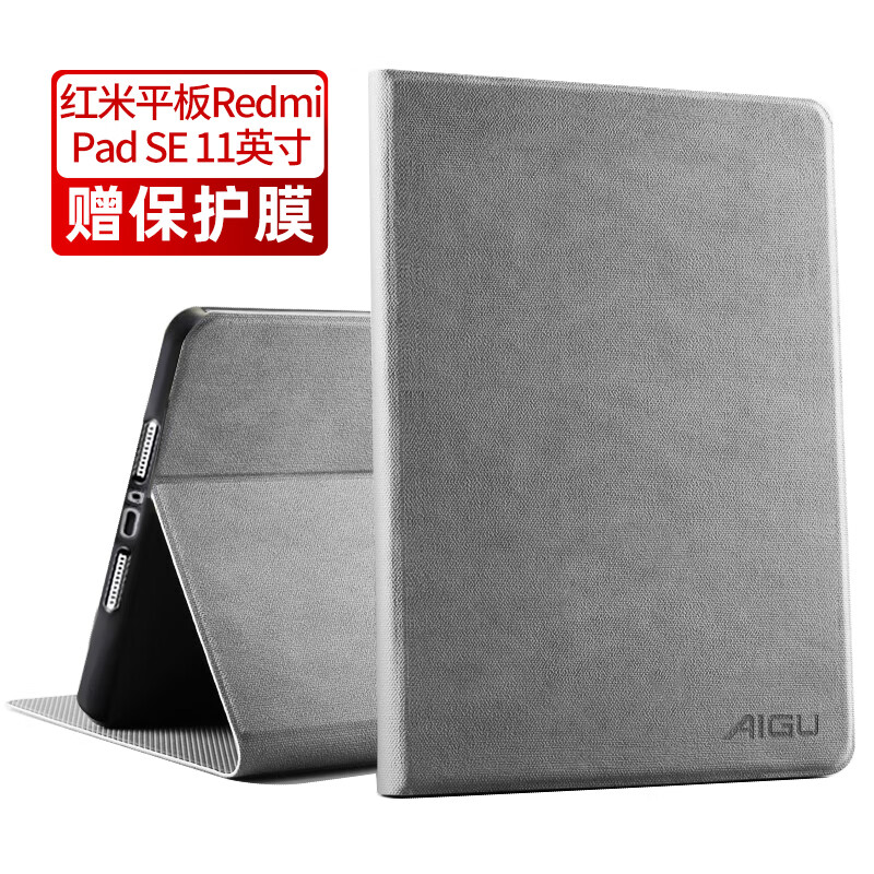 艾古 红米Pad SE保护套小米红米平板Redmi Pad SE11英寸保护壳2023款平板电脑全包防摔支架壳休眠皮套 红米Redmi Pad SE【11英寸】灰色
