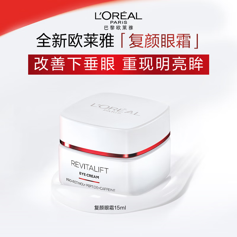 欧莱雅复颜眼霜积雪草紧致抗皱补水保湿滋润淡化细纹护肤品 15ml